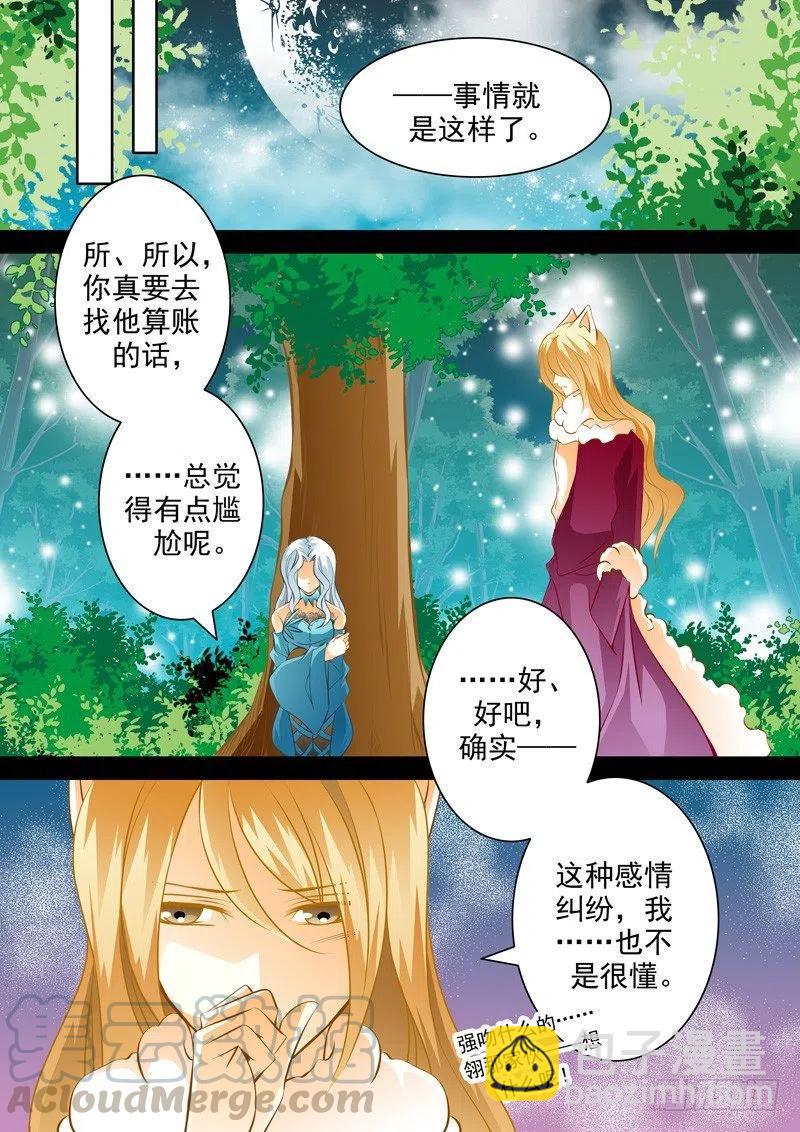 第一百回 摇摆的心-第100话