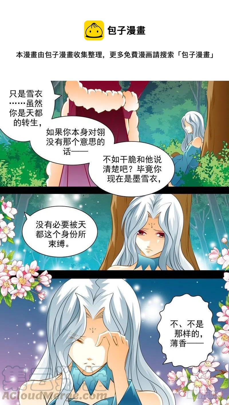 第一百回 摇摆的心-第100话