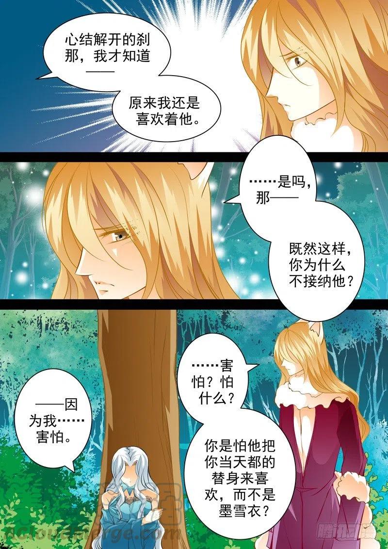 第一百回 摇摆的心-第100话