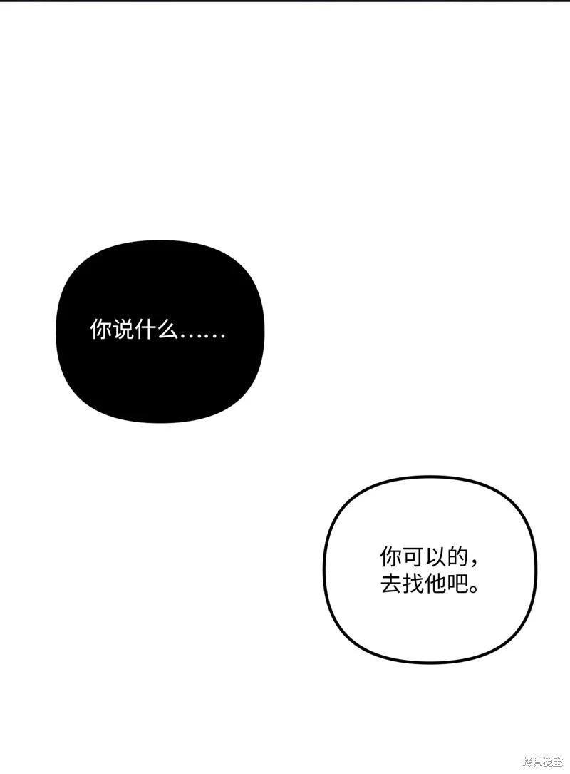 垃圾堆裡的公主 - 第75話(1/2) - 8