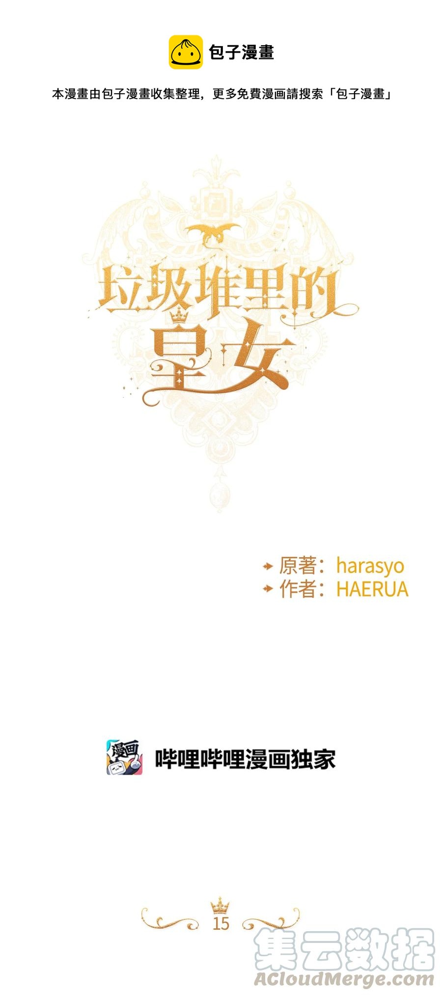 015 魔石(1/2)-第16话