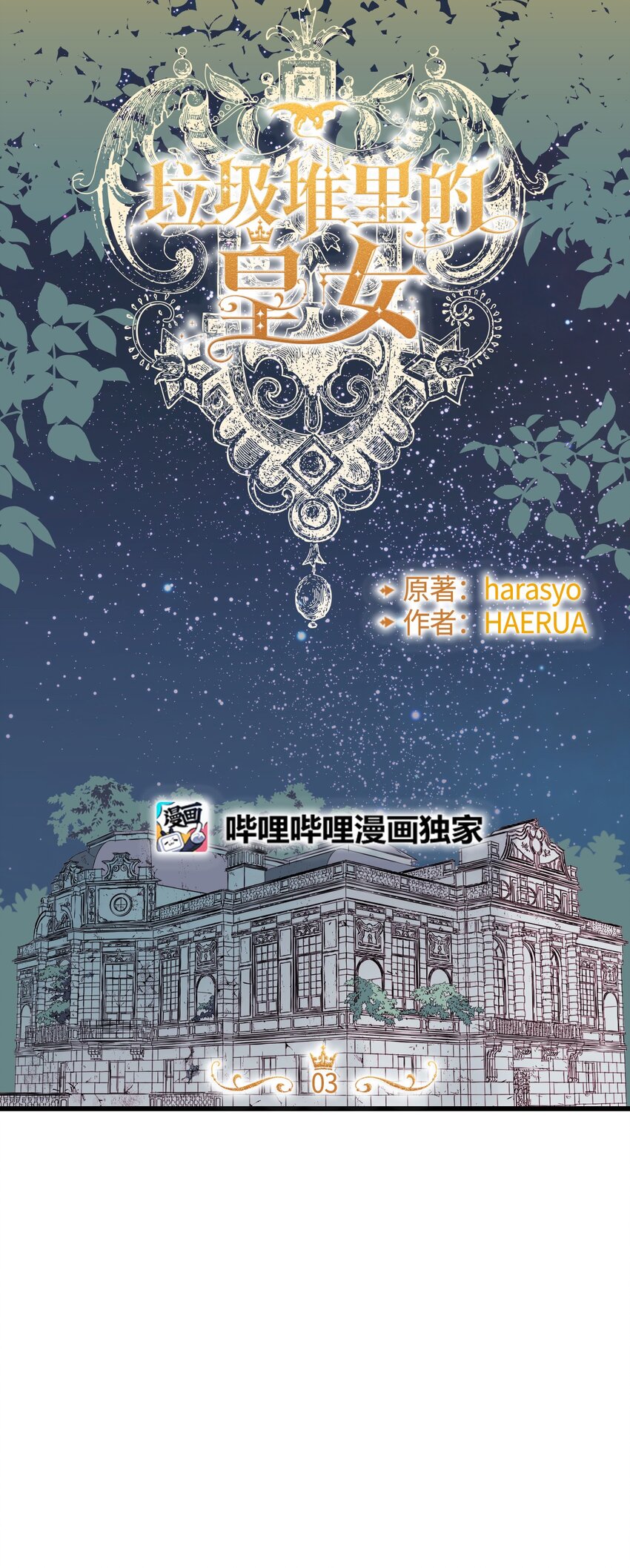 003 亲切的骑士(1/2)-第4话