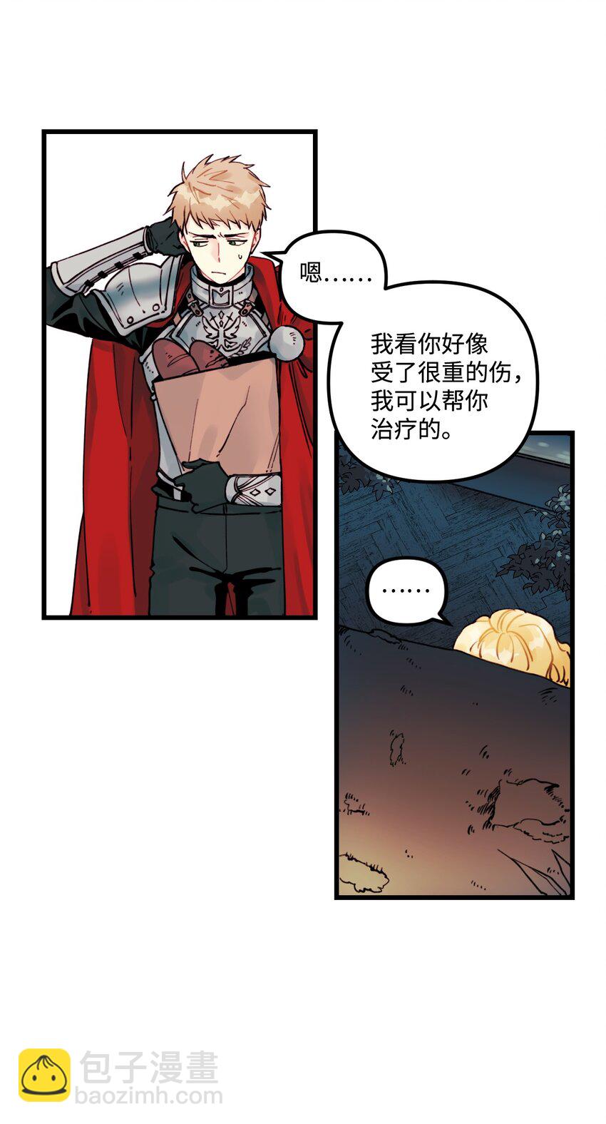 003 亲切的骑士(1/2)-第4话