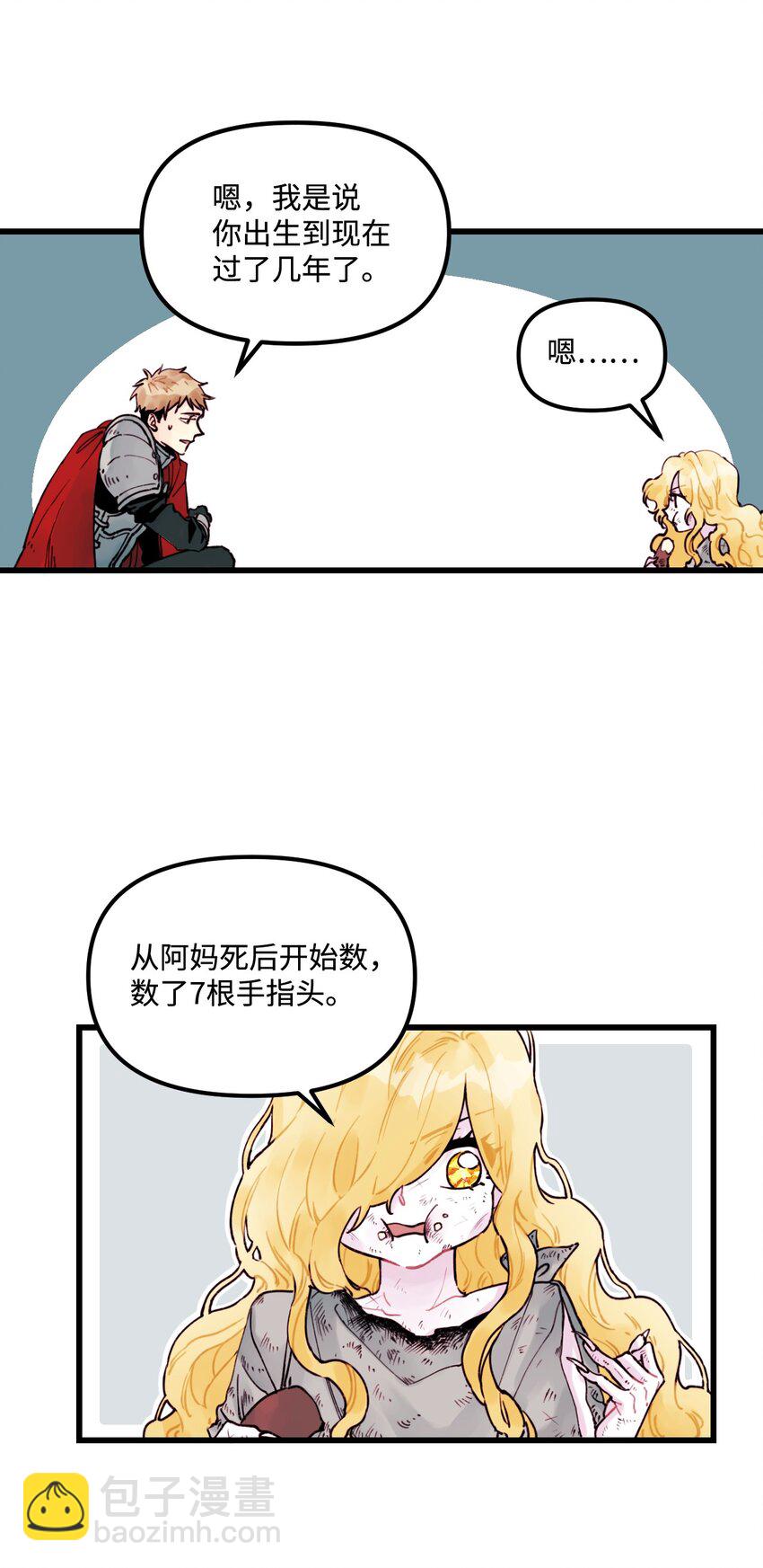 003 亲切的骑士(1/2)-第4话