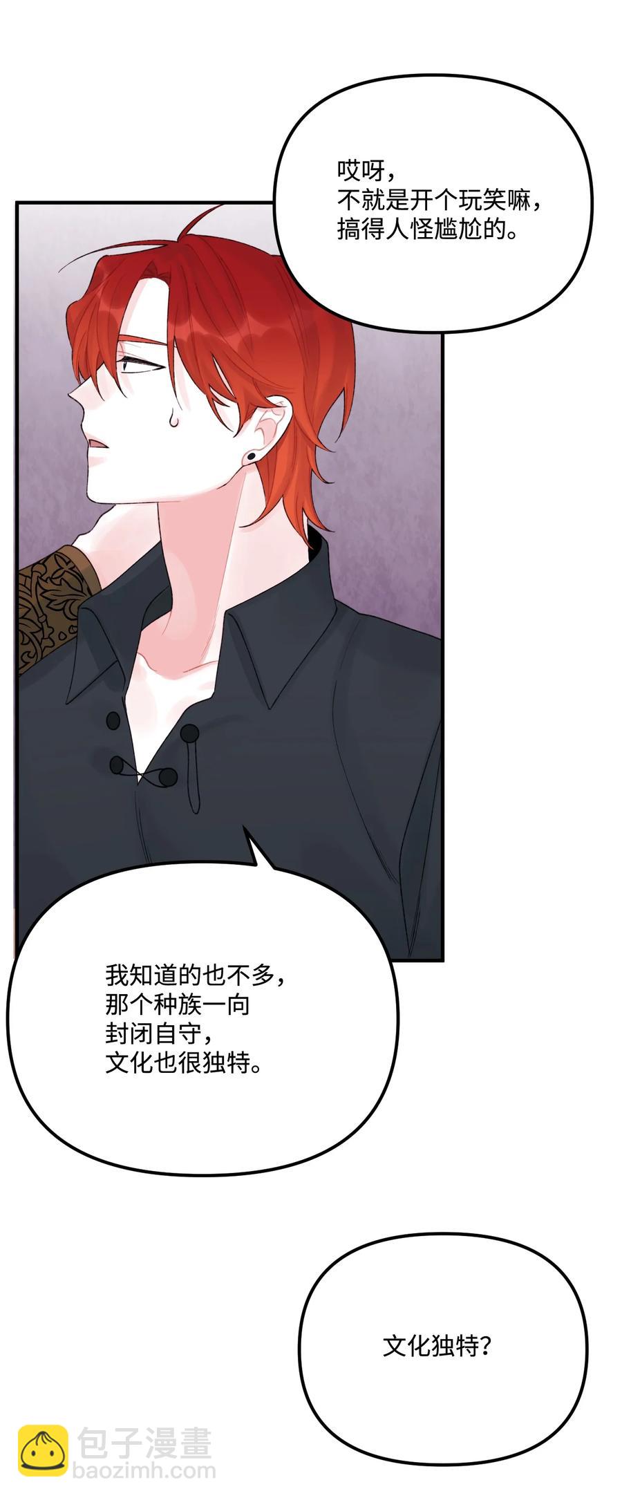 31 神秘的亚尔族(1/2)-第32话