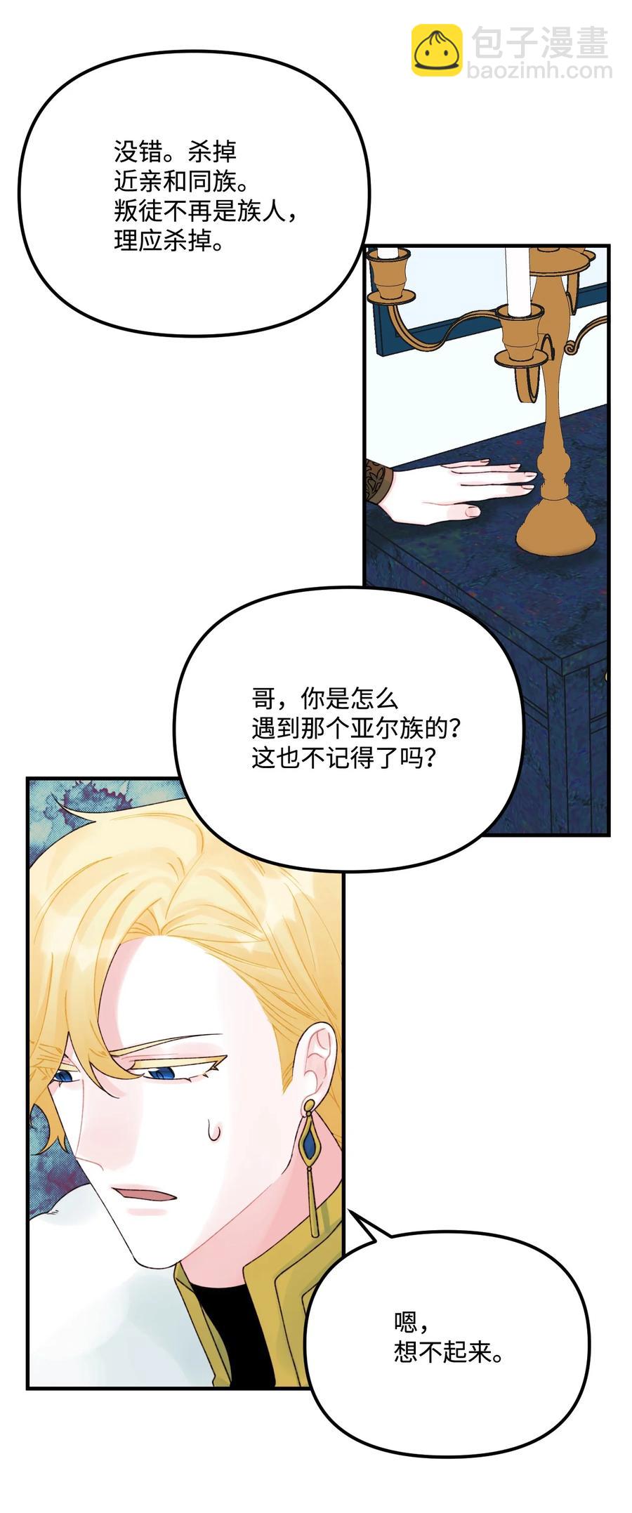 31 神秘的亚尔族(1/2)-第32话