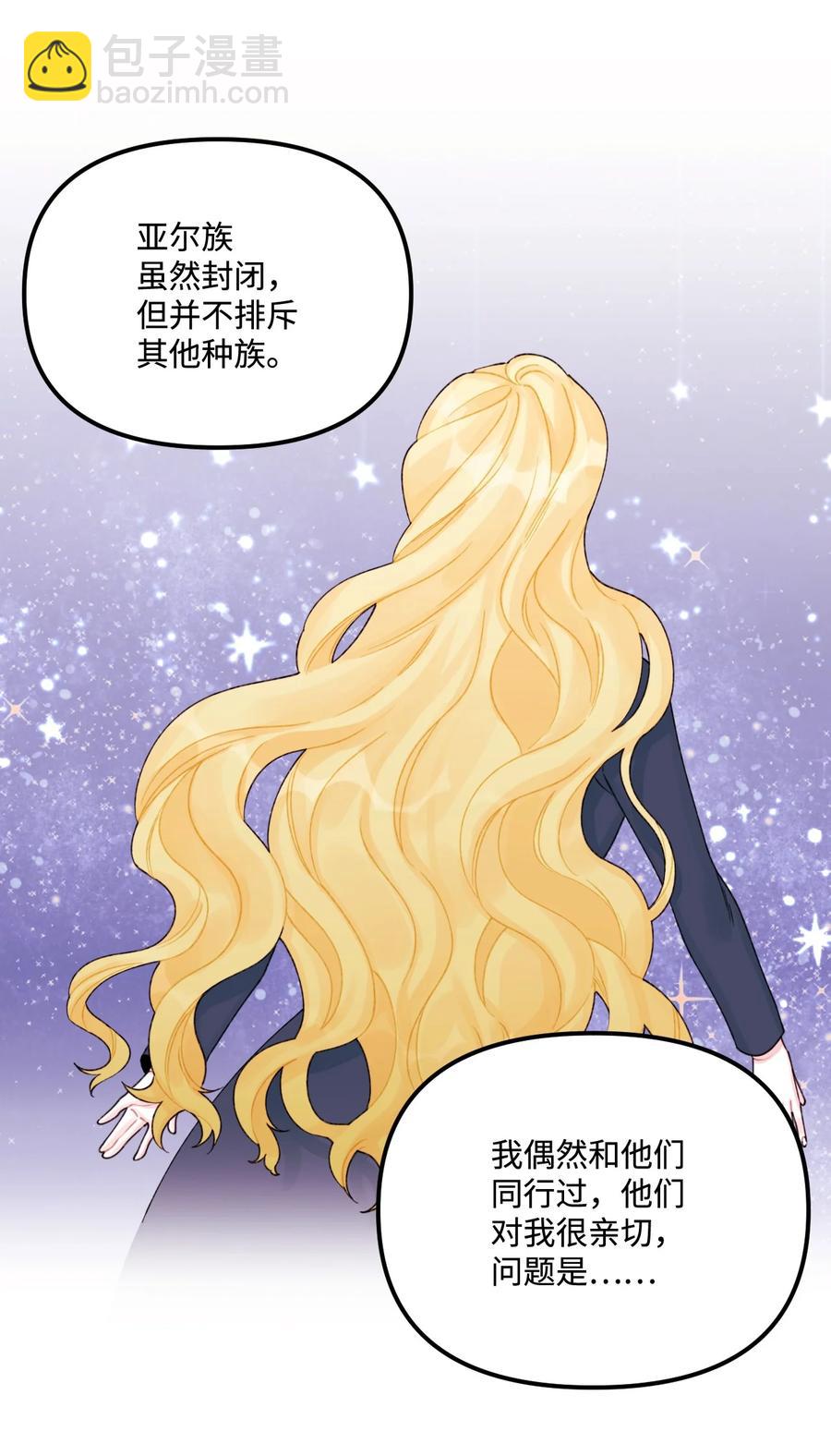 31 神秘的亚尔族(1/2)-第32话