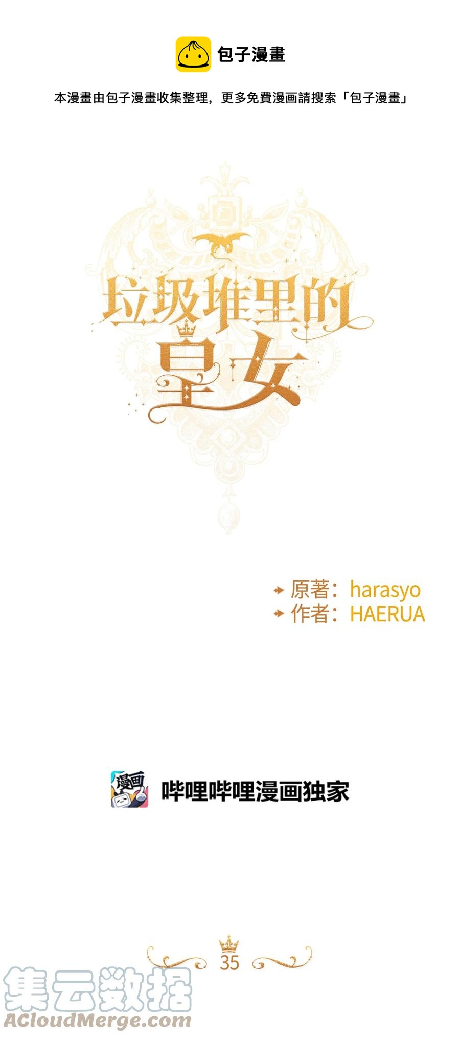 35 担心引发的风波(1/2)-第36话