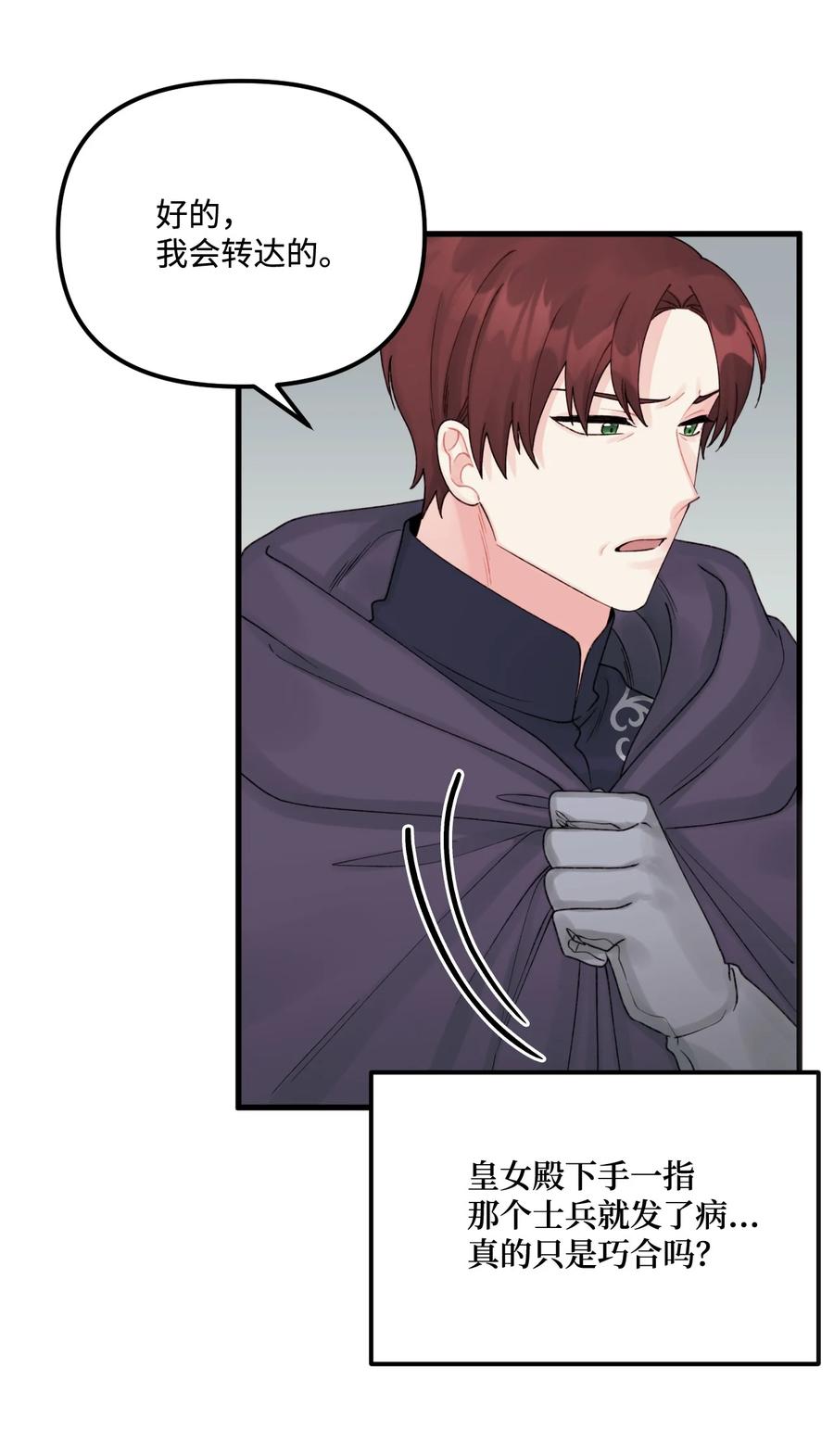 41 会被吃掉的(1/2)-第42话