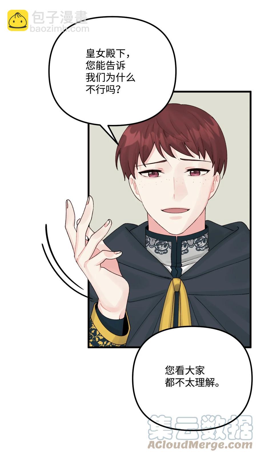 41 会被吃掉的(1/2)-第42话