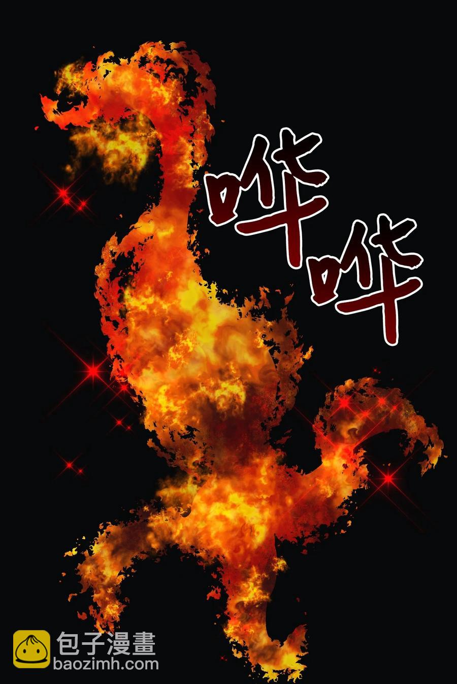 45 堕落的火精灵(1/2)-第46话