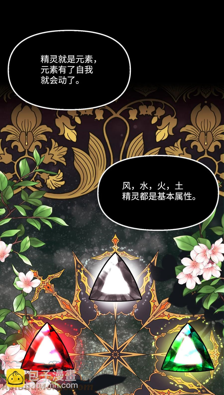 45 堕落的火精灵(1/2)-第46话