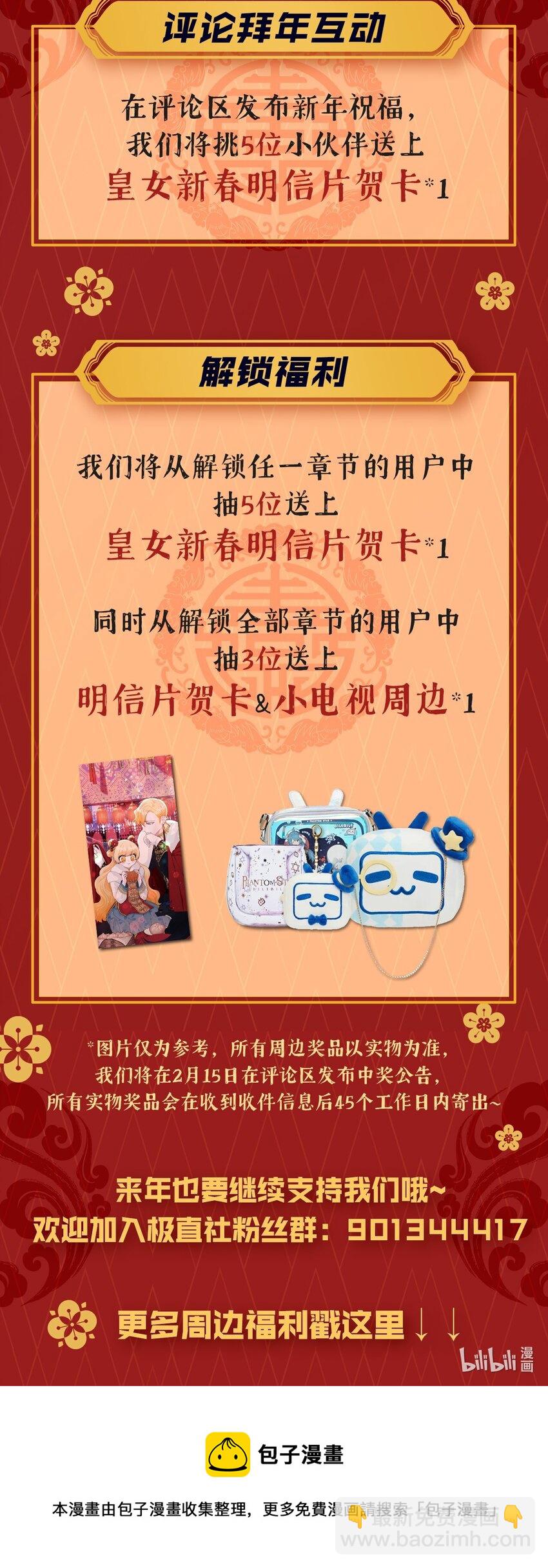 拜年福利 艾斯特莱雅给大家拜年啦~-第52话