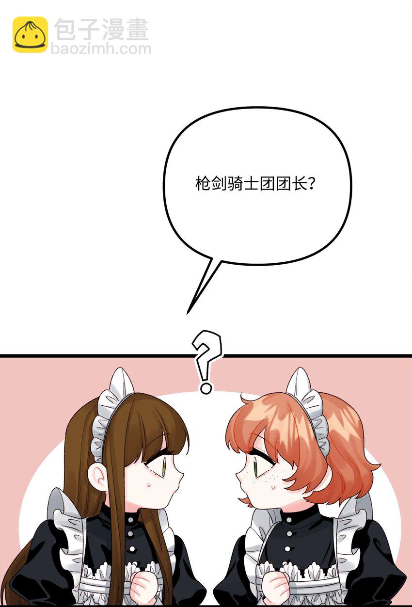 52 可疑的礼物(1/2)-第54话