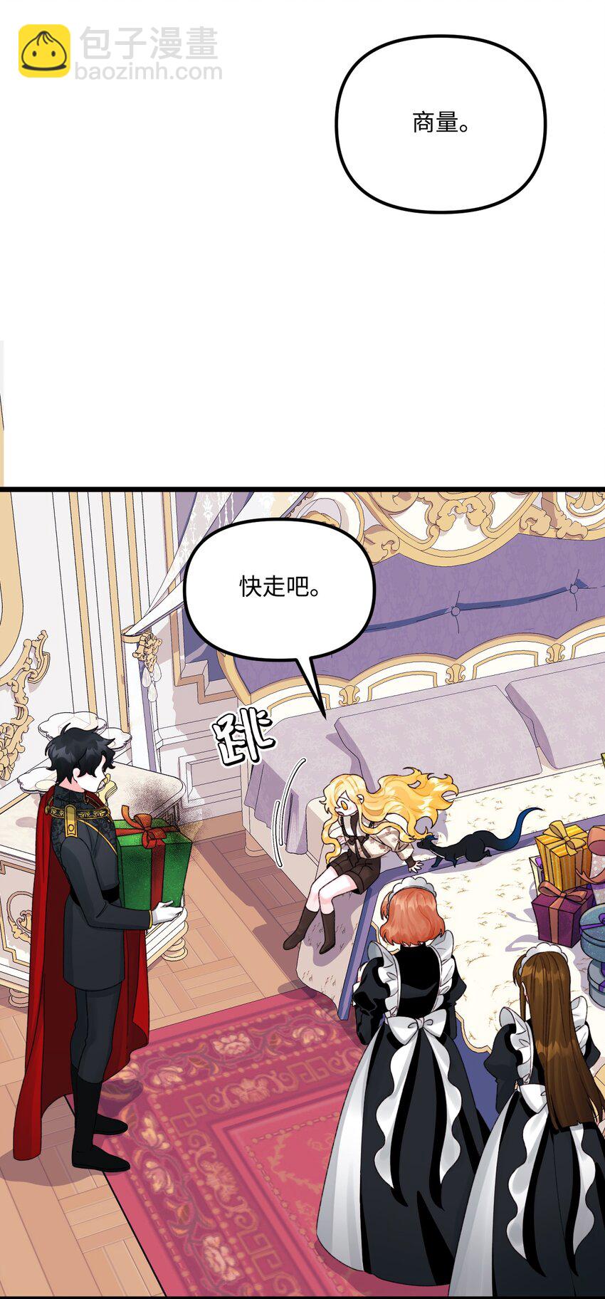 52 可疑的礼物(1/2)-第54话