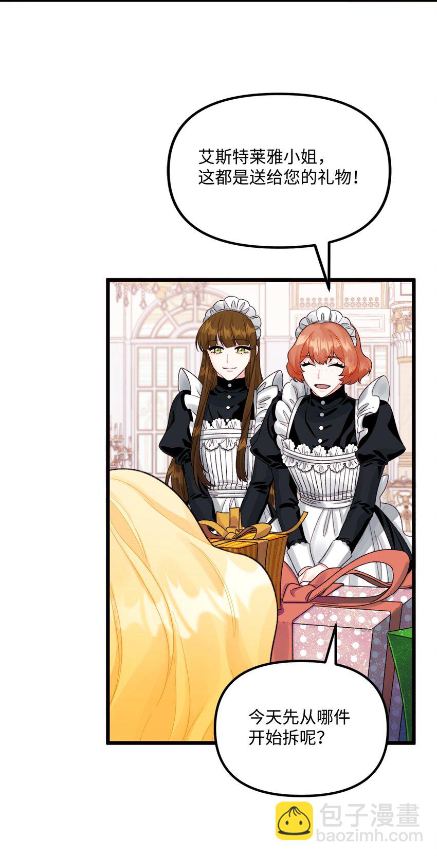 52 可疑的礼物(1/2)-第54话