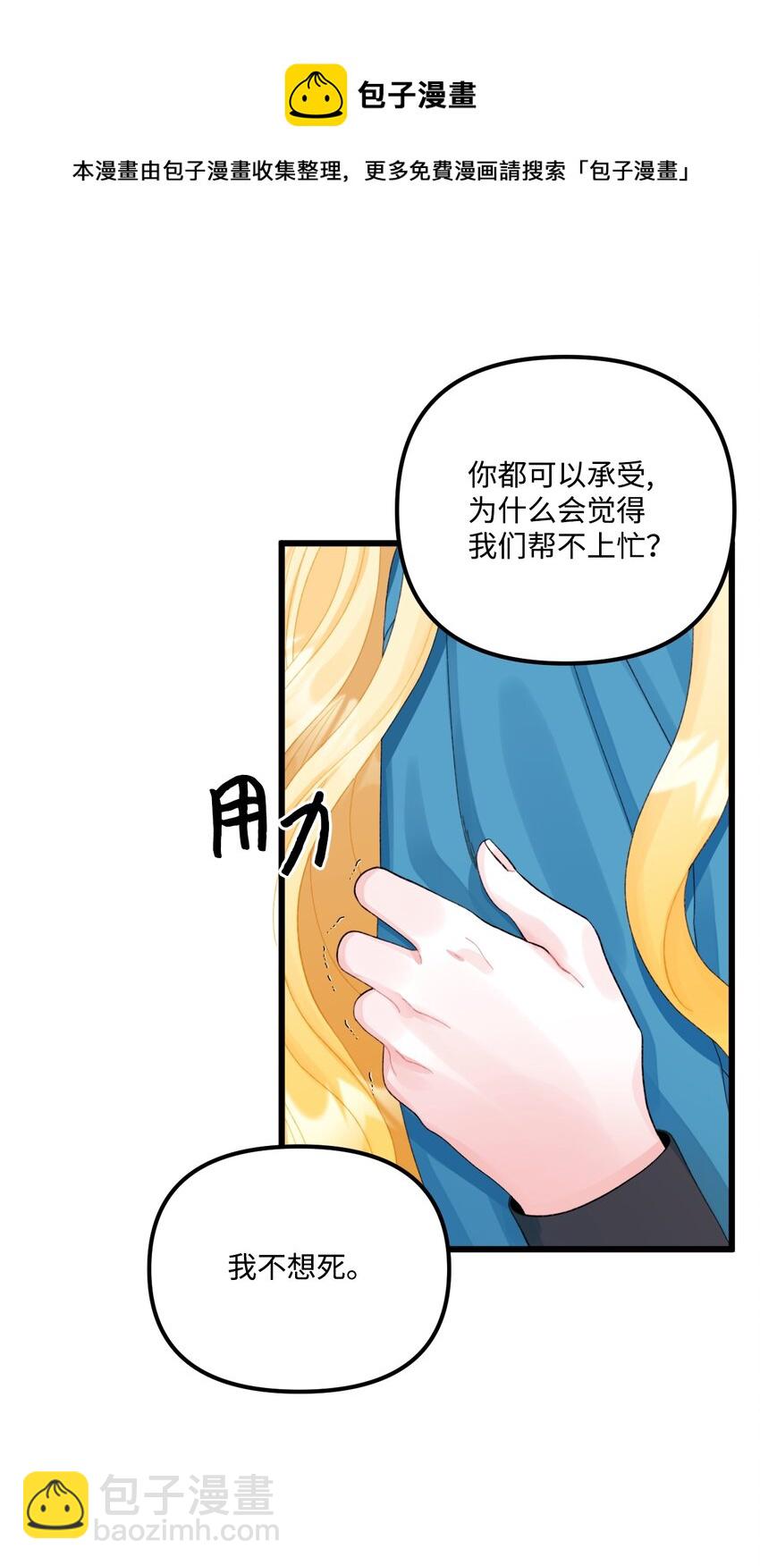 62 有东西要吃掉我(1/2)-第64话