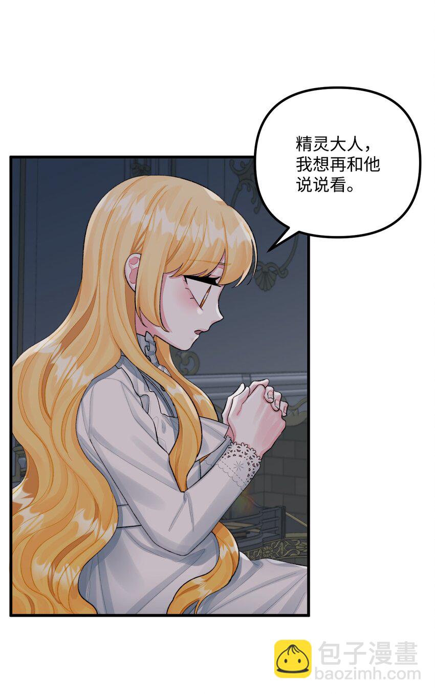 68 我有喜欢的人类(1/2)-第70话