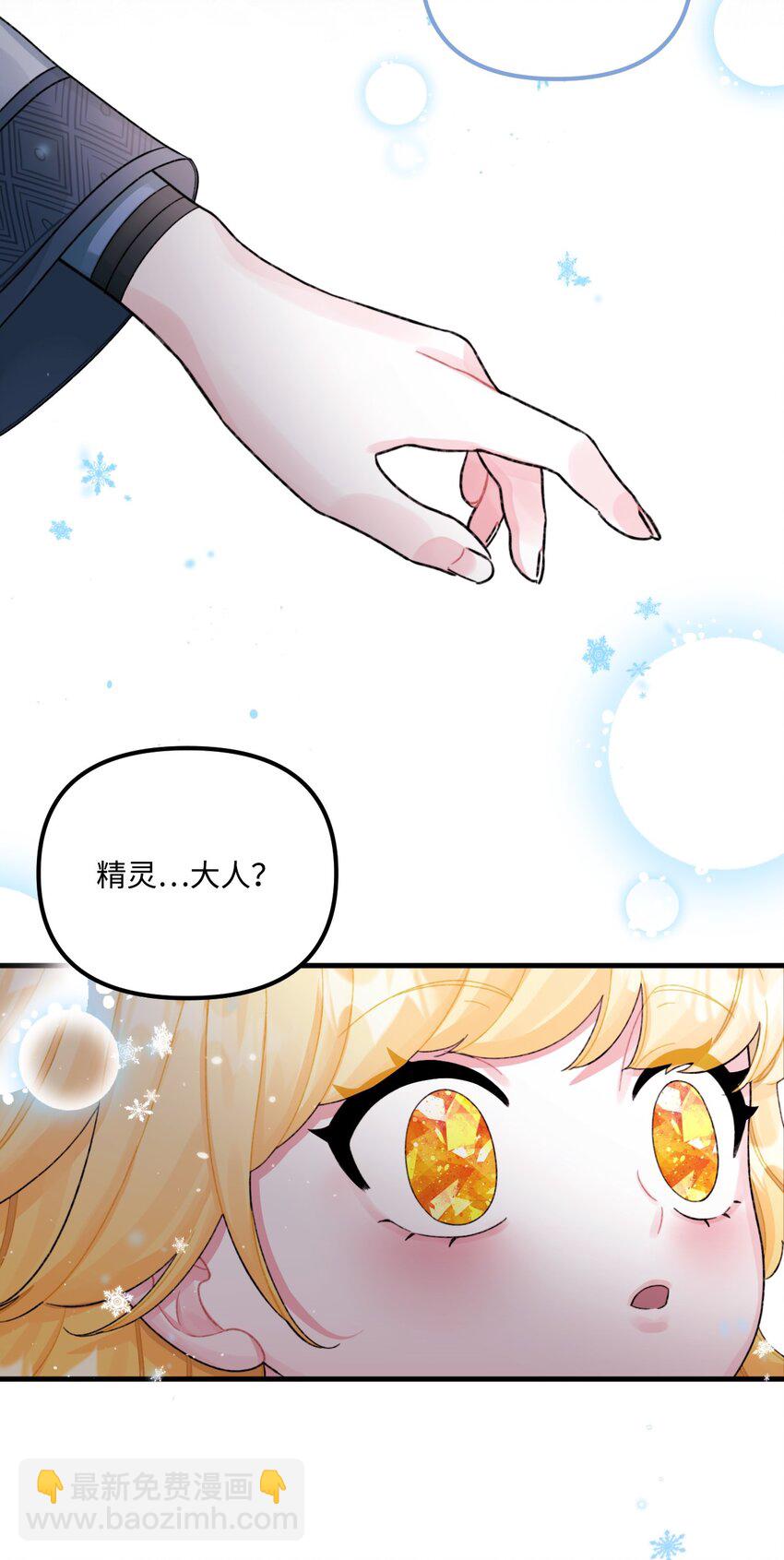 68 我有喜欢的人类(1/2)-第70话