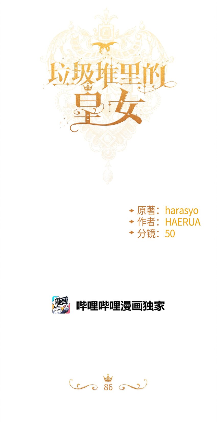 86 长大的烦恼(1/2)-第88话