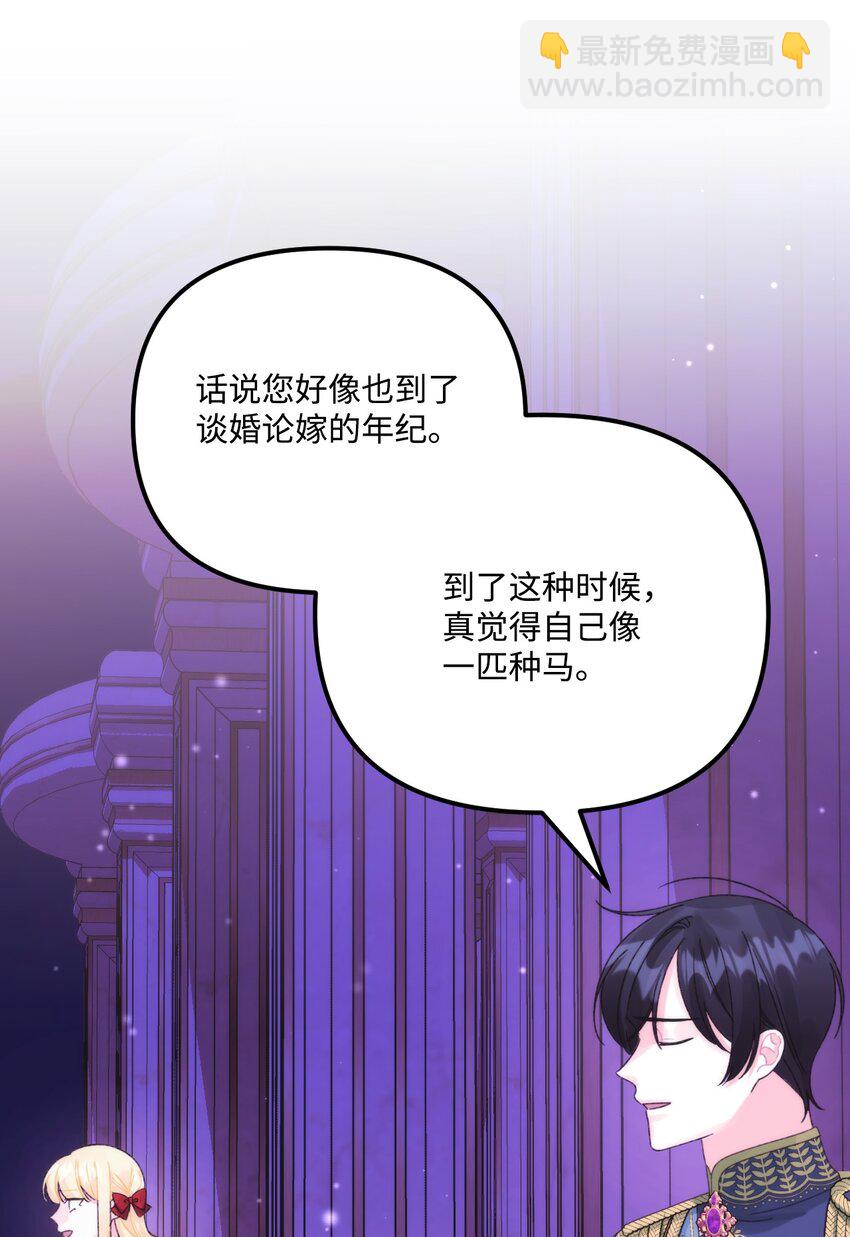 90 您要和我结婚吗(1/2)-第92话