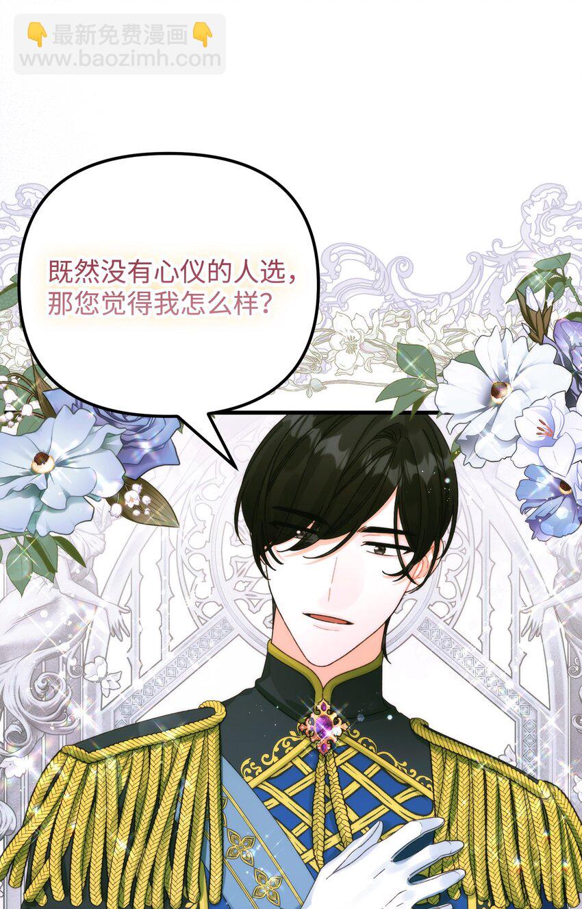 90 您要和我结婚吗(1/2)-第92话