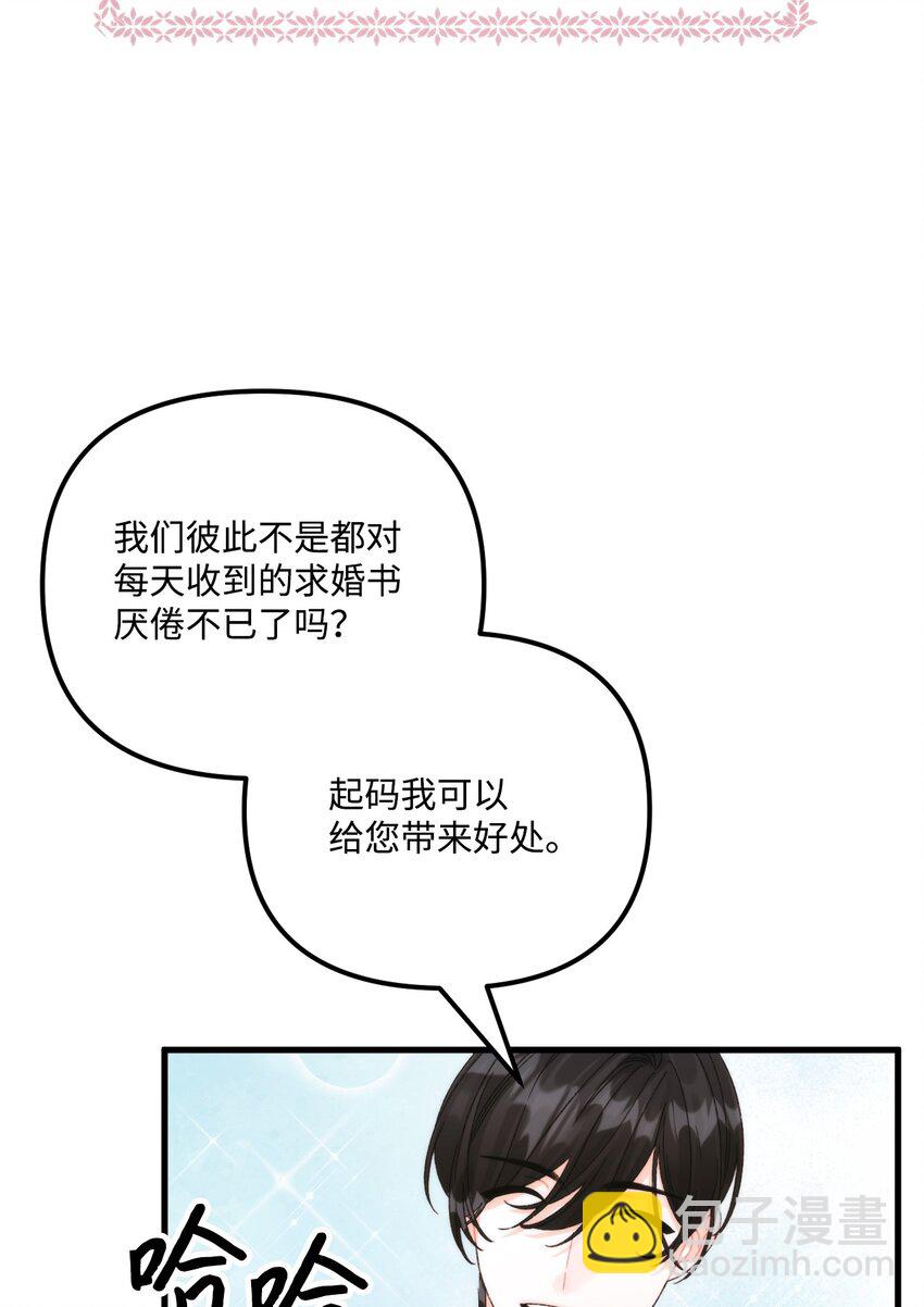 90 您要和我结婚吗(1/2)-第92话