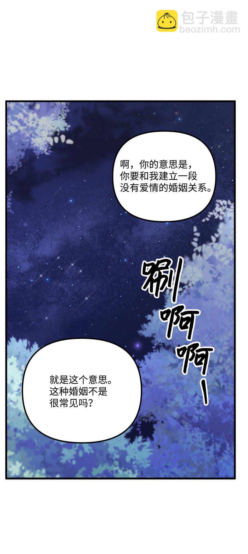 90 您要和我结婚吗(1/2)-第92话