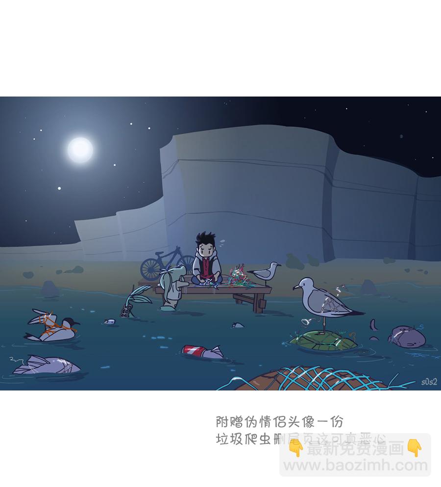 垃圾堆裡的小美人魚 - 同人圖47 - 1