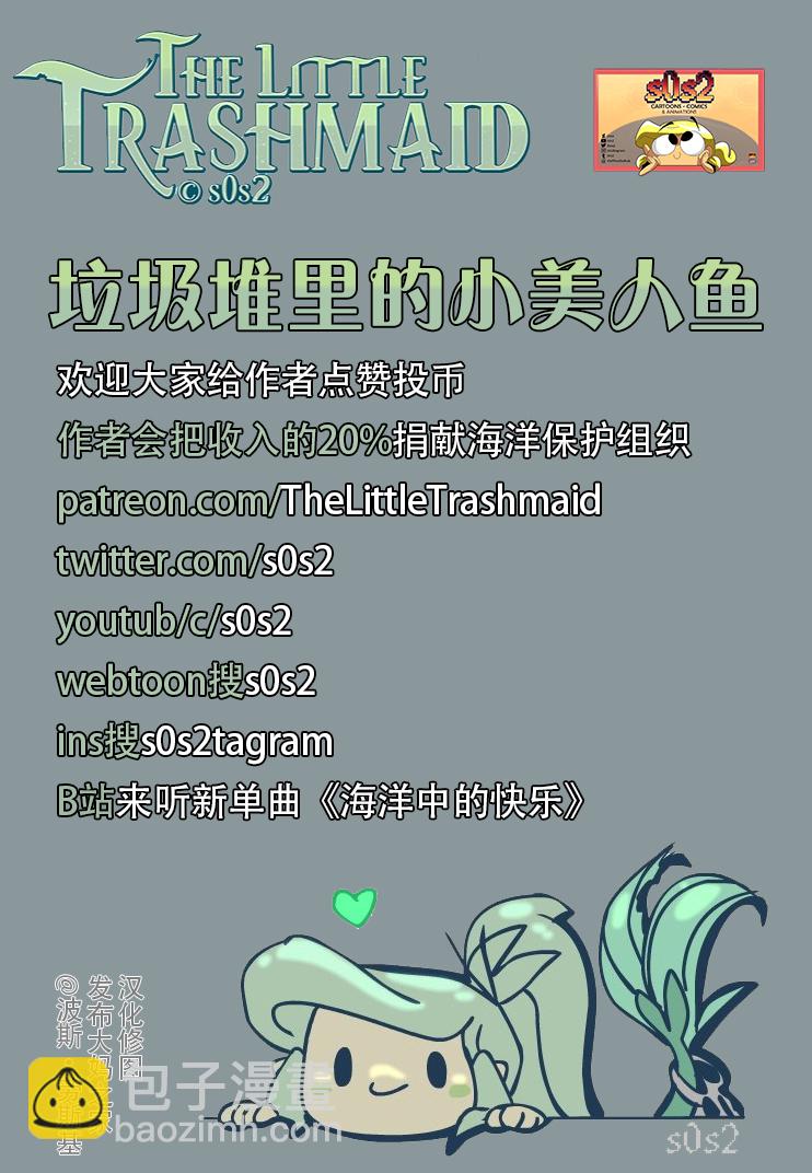 垃圾堆裡的小美人魚 - 同人圖19 - 1