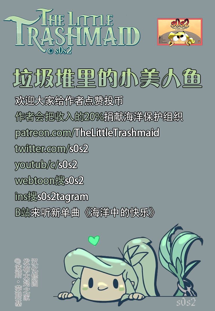 垃圾堆裡的小美人魚 - 同人圖26 - 1