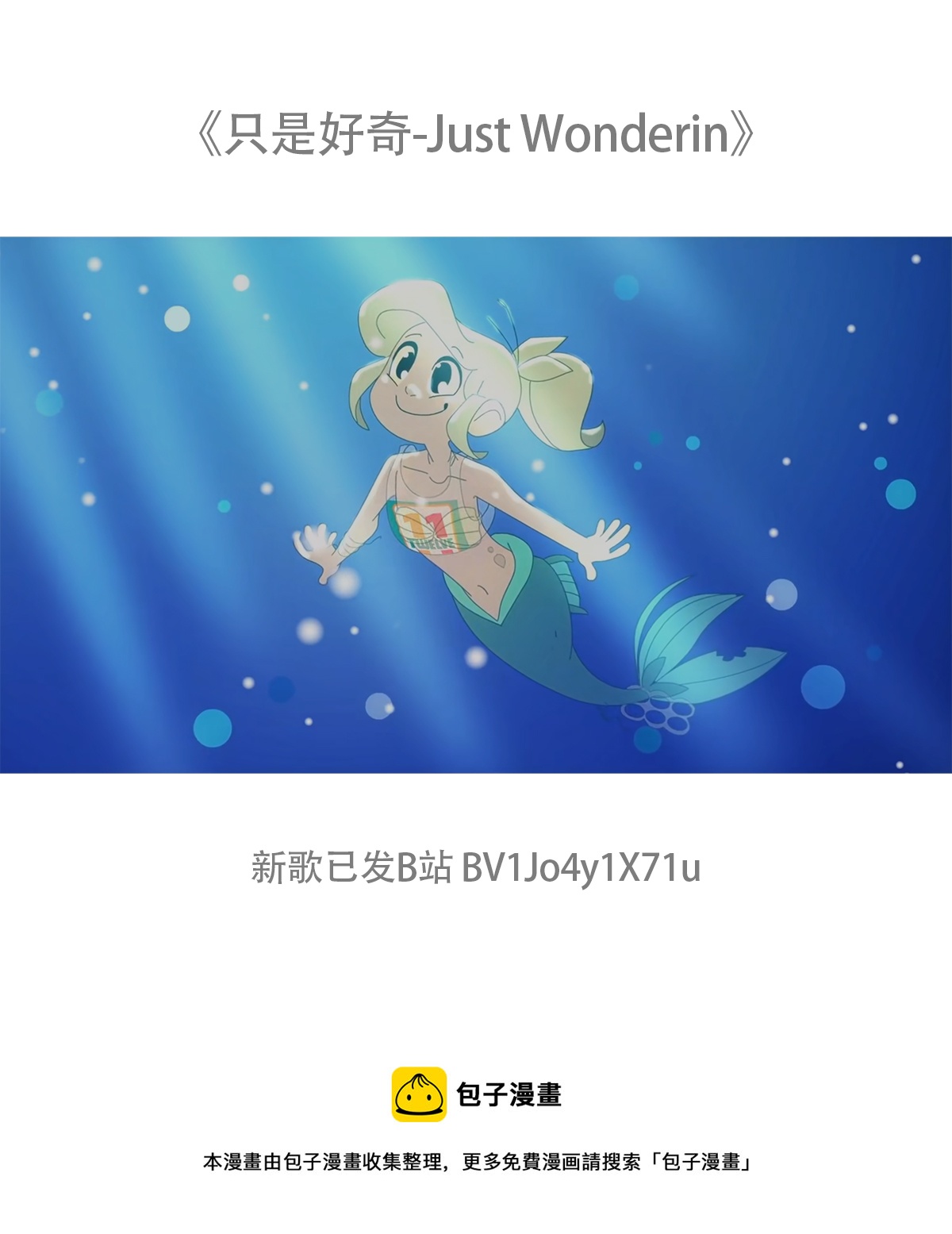 垃圾堆裡的小美人魚 - 第93話 - 1