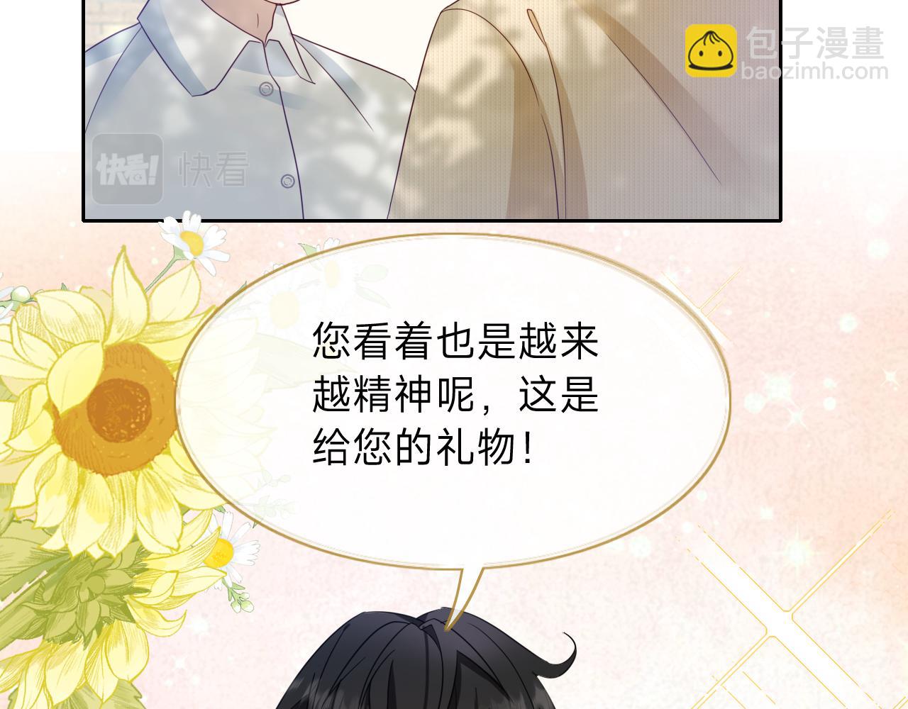 垃圾分類手冊（快穿） - 第10話 總裁嬌寵軟糯甜（7）(1/2) - 8