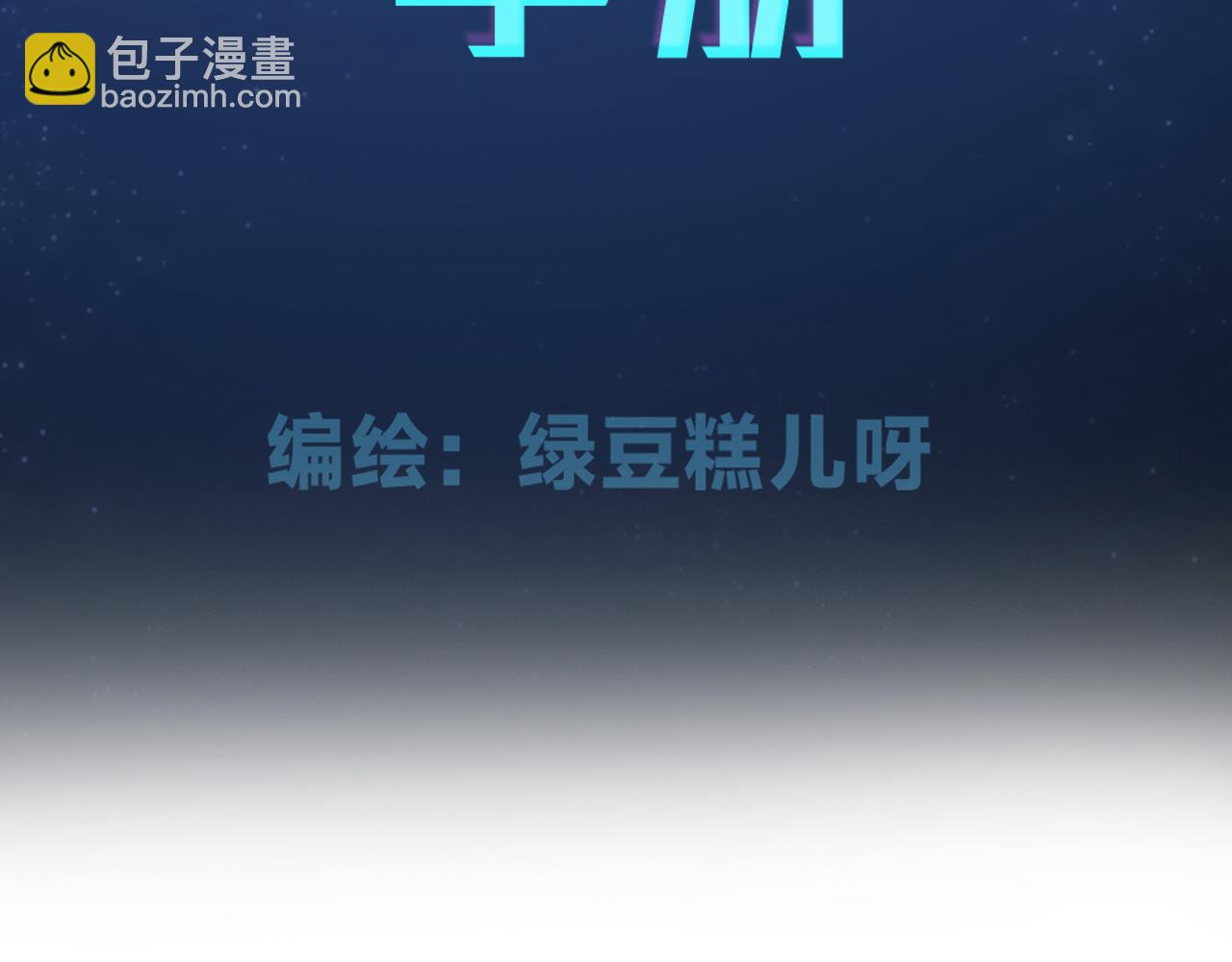 垃圾分類手冊（快穿） - 第12話 總裁嬌寵軟糯甜（9）(1/3) - 3