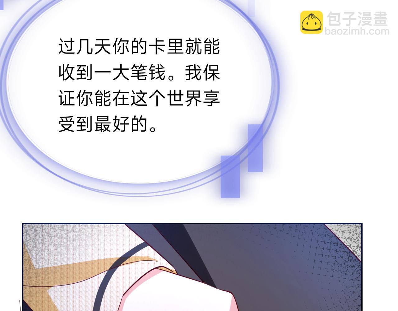 垃圾分類手冊（快穿） - 第12話 總裁嬌寵軟糯甜（9）(1/3) - 3