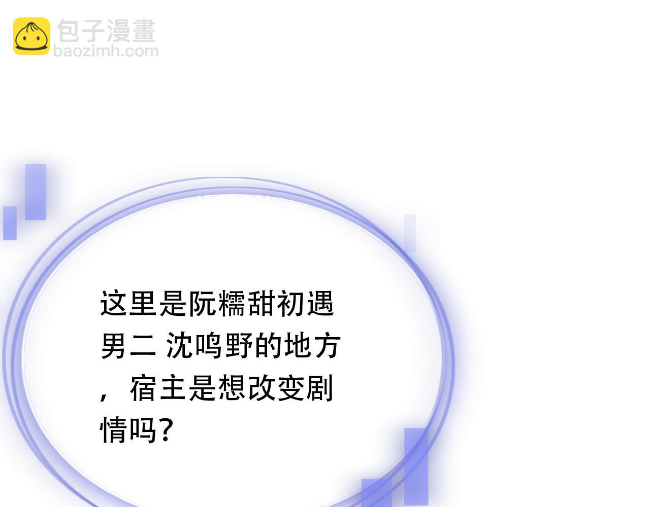 垃圾分類手冊（快穿） - 第12話 總裁嬌寵軟糯甜（9）(2/3) - 5