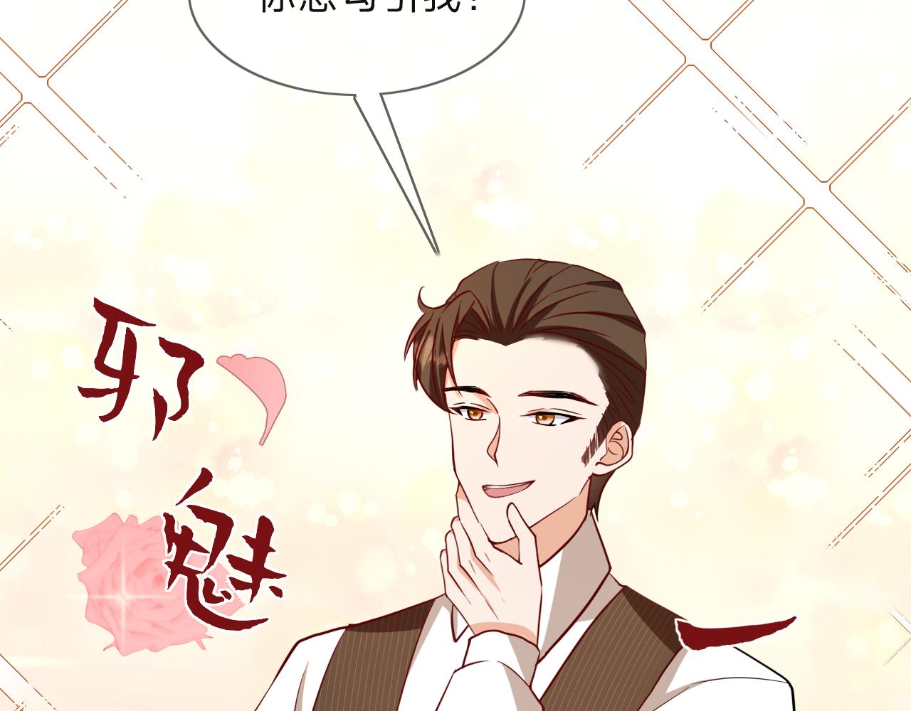 垃圾分類手冊（快穿） - 第12話 總裁嬌寵軟糯甜（9）(2/3) - 5