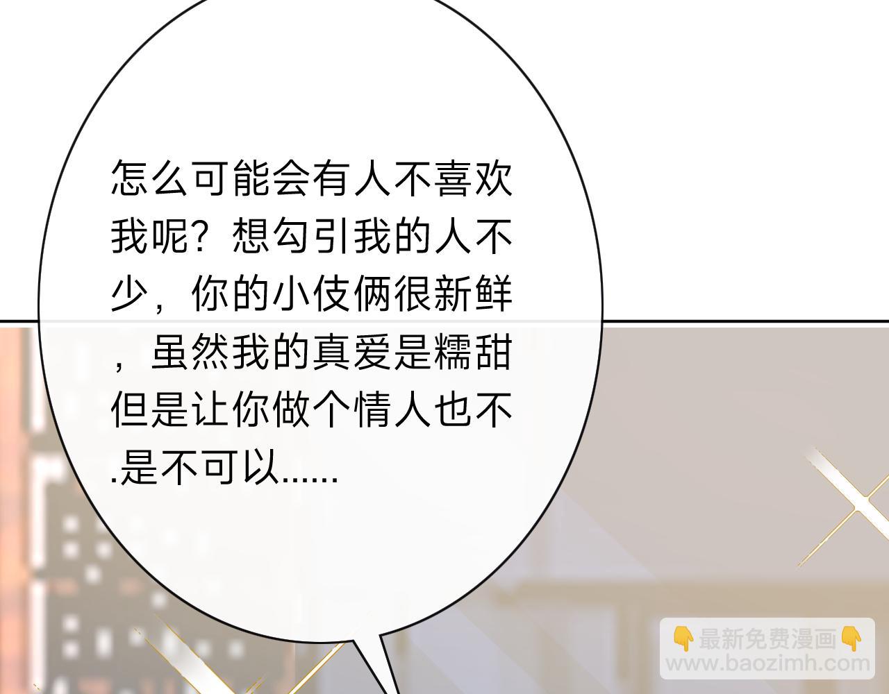 垃圾分類手冊（快穿） - 第12話 總裁嬌寵軟糯甜（9）(2/3) - 2