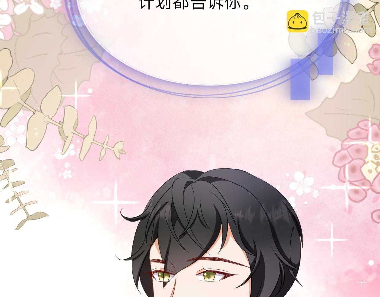 垃圾分類手冊（快穿） - 第14話 總裁嬌寵軟糯甜（11)(1/2) - 4