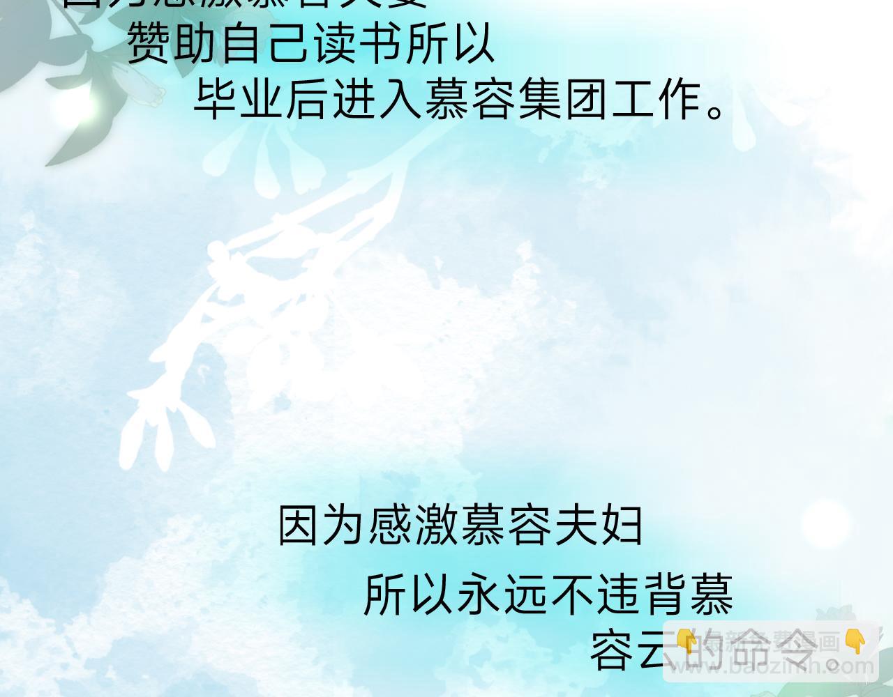 垃圾分類手冊（快穿） - 第4話 總裁嬌妻軟糯甜（1））(2/2) - 2