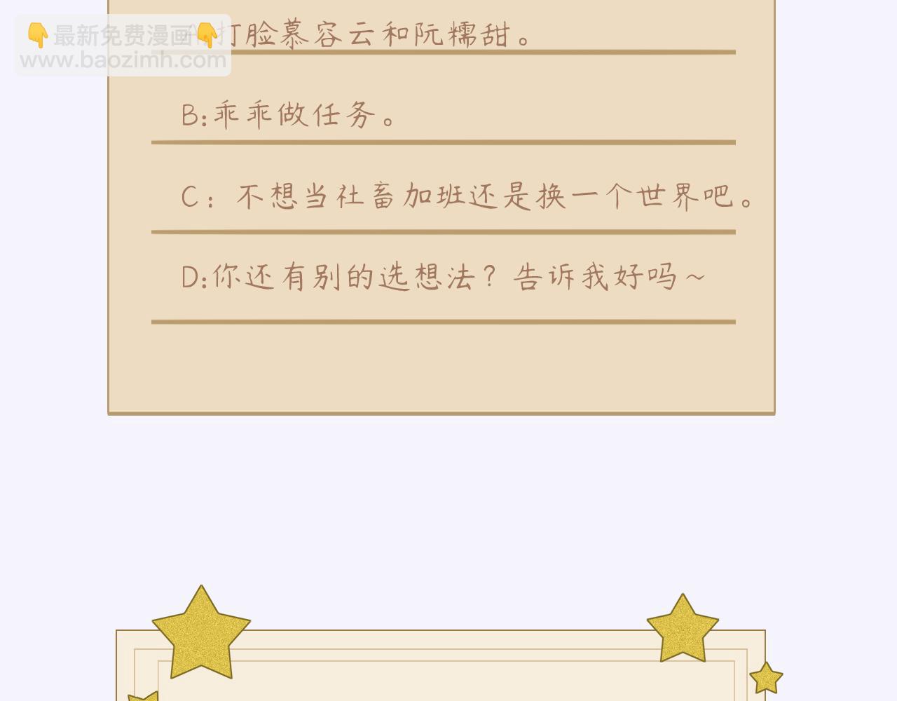 垃圾分類手冊（快穿） - 第4話 總裁嬌妻軟糯甜（1））(2/2) - 4