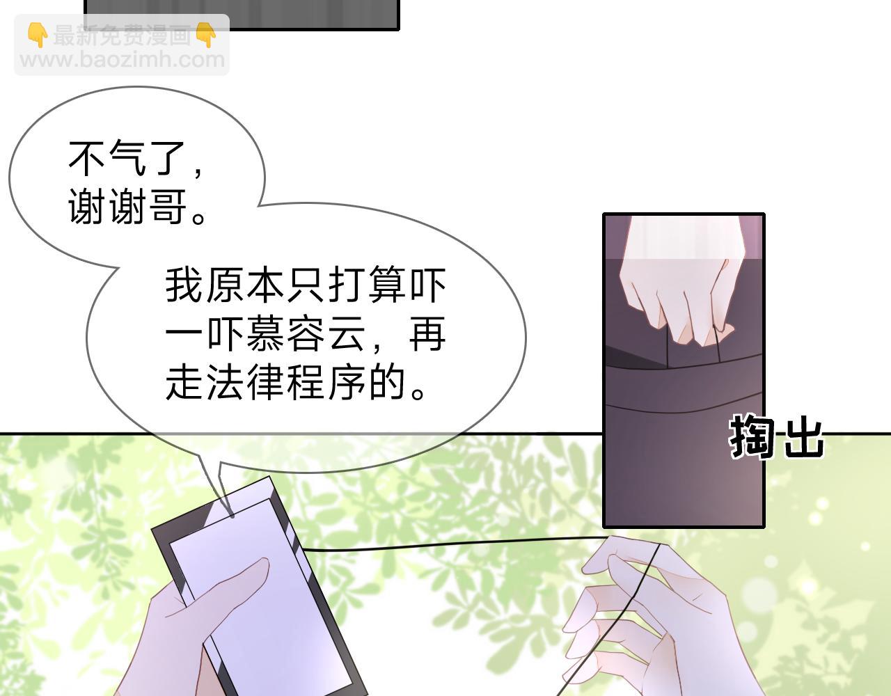 垃圾分類手冊（快穿） - 第6話 總裁嬌妻軟糯甜（3）(2/2) - 4