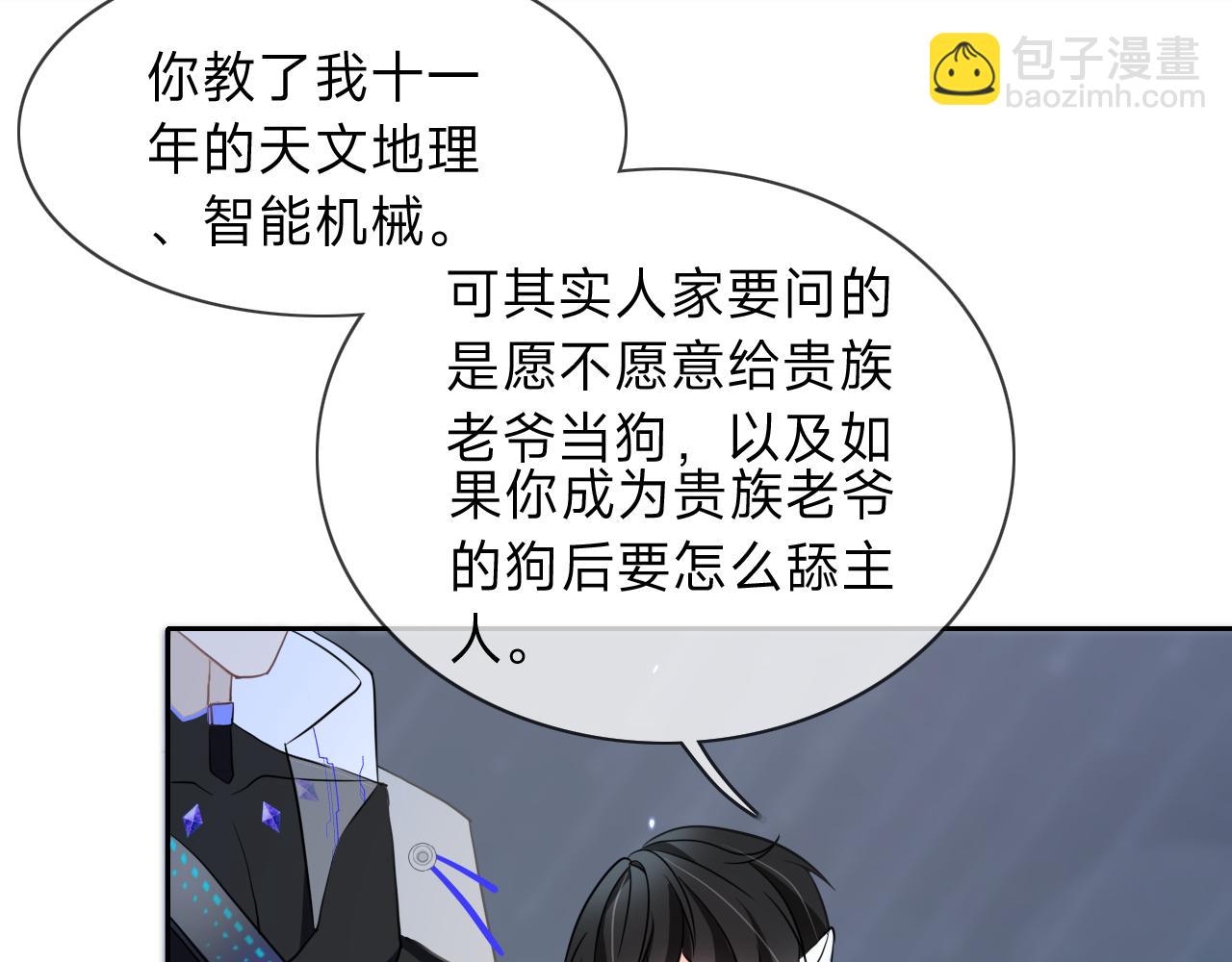 垃圾分類手冊（快穿） - 第8話 總裁嬌寵軟糯甜（5）(2/2) - 1