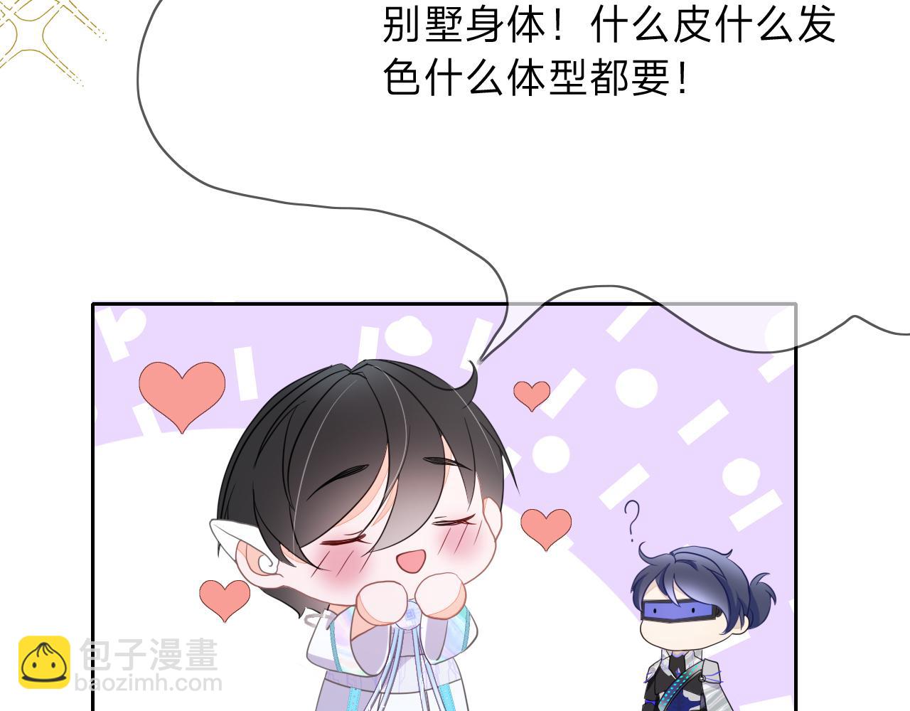 垃圾分類手冊（快穿） - 第8話 總裁嬌寵軟糯甜（5）(2/2) - 2