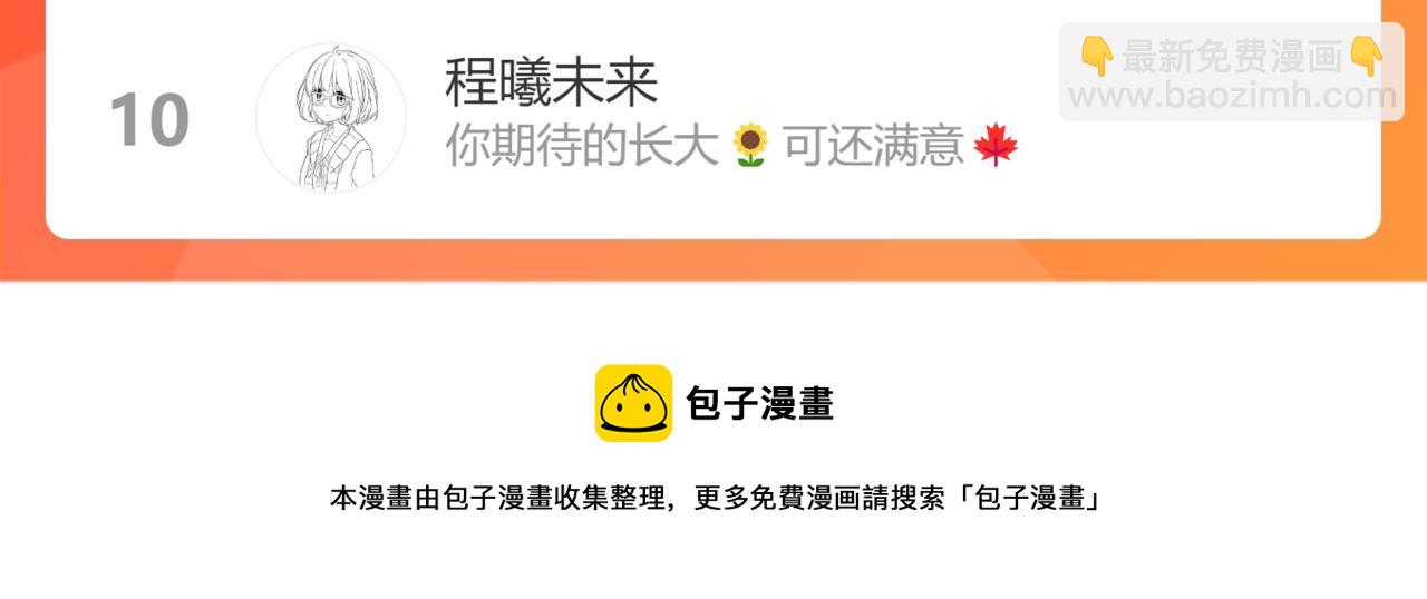 垃圾分類手冊（快穿） - 第8話 總裁嬌寵軟糯甜（5）(2/2) - 7