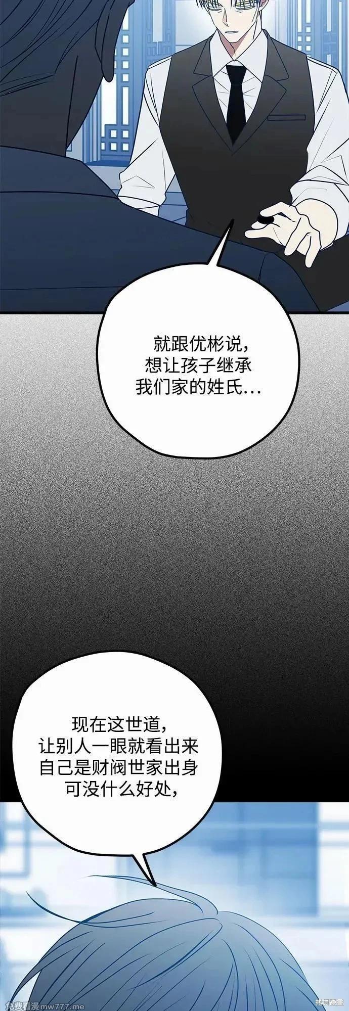 垃圾就該扔垃圾桶裡！ - 第102話(1/2) - 5