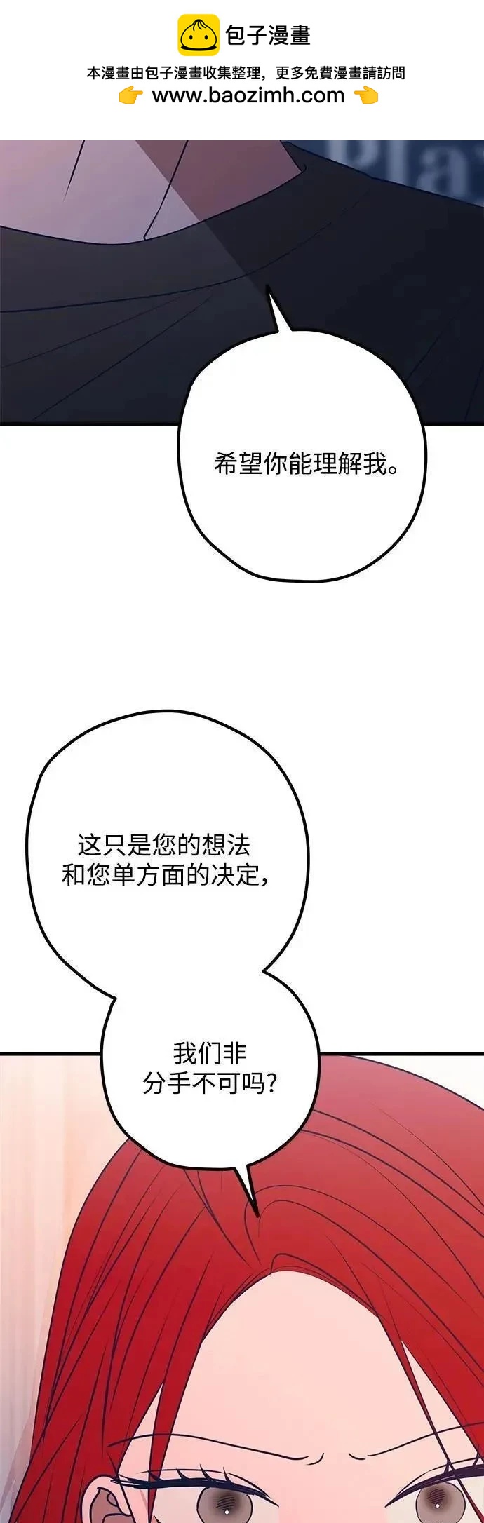 垃圾就該扔垃圾桶裡！ - 第106話(1/2) - 7