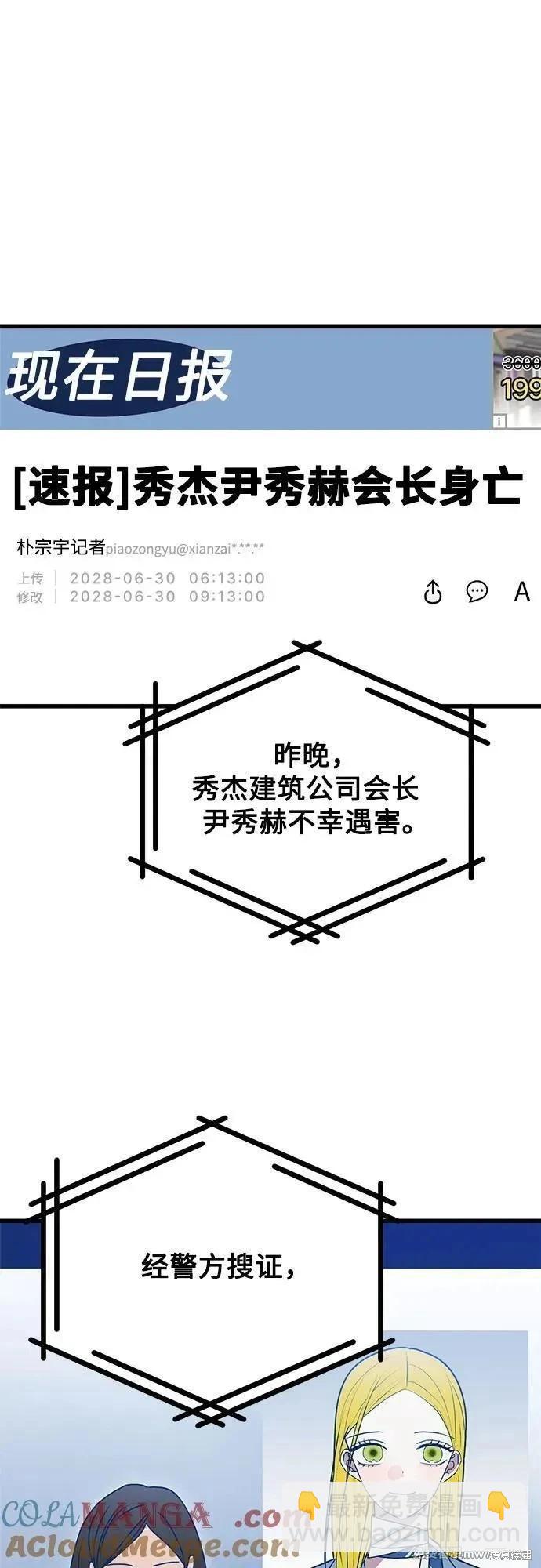 垃圾就該扔垃圾桶裡！ - 第114話(1/2) - 2