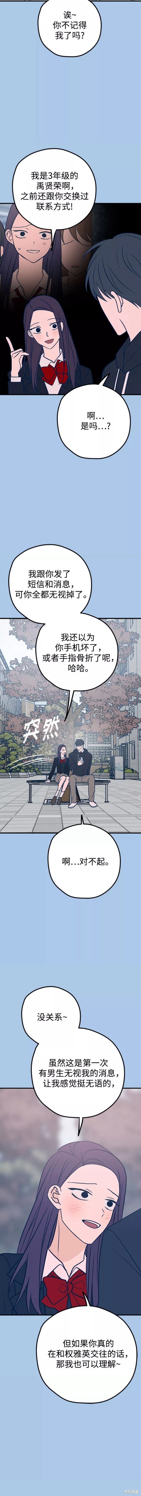 垃圾就該扔垃圾桶裡！ - 第38話 - 1