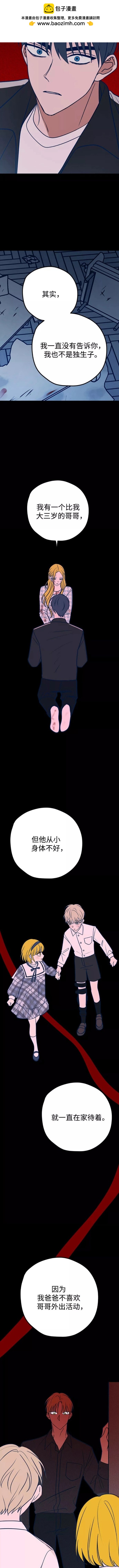 垃圾就該扔垃圾桶裡！ - 第38話 - 2